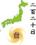 台風