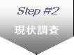 Step#2@󒲍