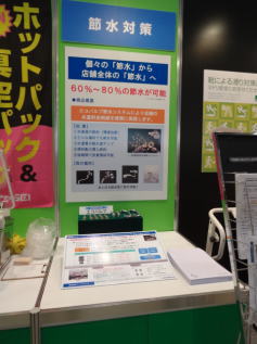 エコバルブ展示ブース