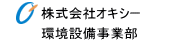 環境設備事業部WebSite