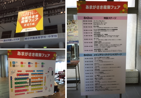あまがさき産業フェア あまがさき産業フェア