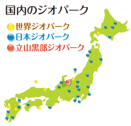 国内のジオパーク