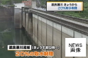 取水制限ニュース画像