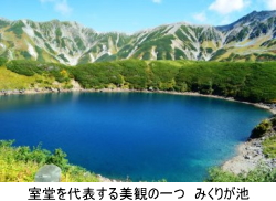 みくりが池(画像)