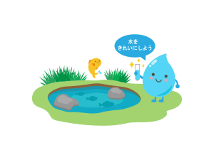 水をきれいに（画像）
