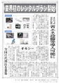 建設工業新聞記事(画像) 建設工業新聞記事(画像)